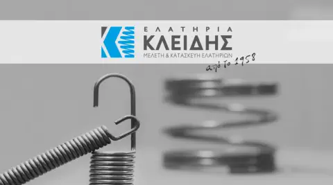 ΕΛΑΤΗΡΙΑ ΚΛΕΙΔΗΣ